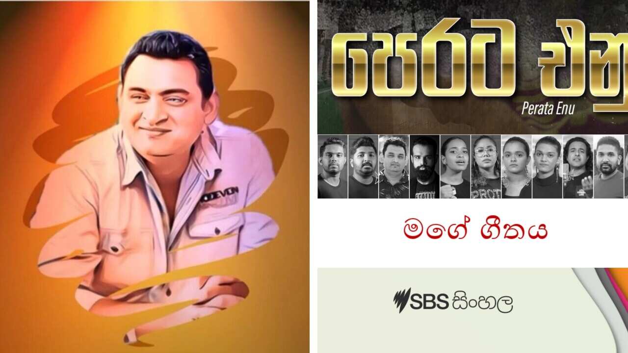 The latest song launched after the first protest organised in Melbourne, in conjunction with Sri Lanka's ongoing civil unrest